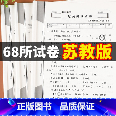 [苏教.数学+人教.语文+人教.英语].3册 三年级下 [正版]苏教版数学试卷期末冲刺100分一二三四五六年级下册试卷测