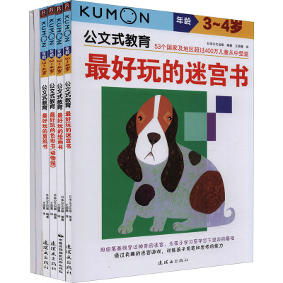 公文式教育:最好玩的迷宫书3-4岁