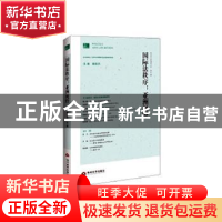 正版 国际法秩序:亚洲视野 魏磊杰主编 当代世界出版社 978750901