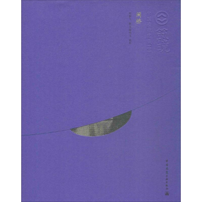 醉染图书闽桥9787112167777