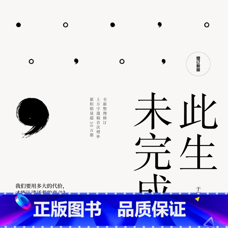 [正版]有声书此生未完成:增订新版 于娟 散文读物热卖