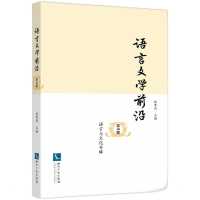 音像语言文学前沿 0辑 语言与文化专辑作者