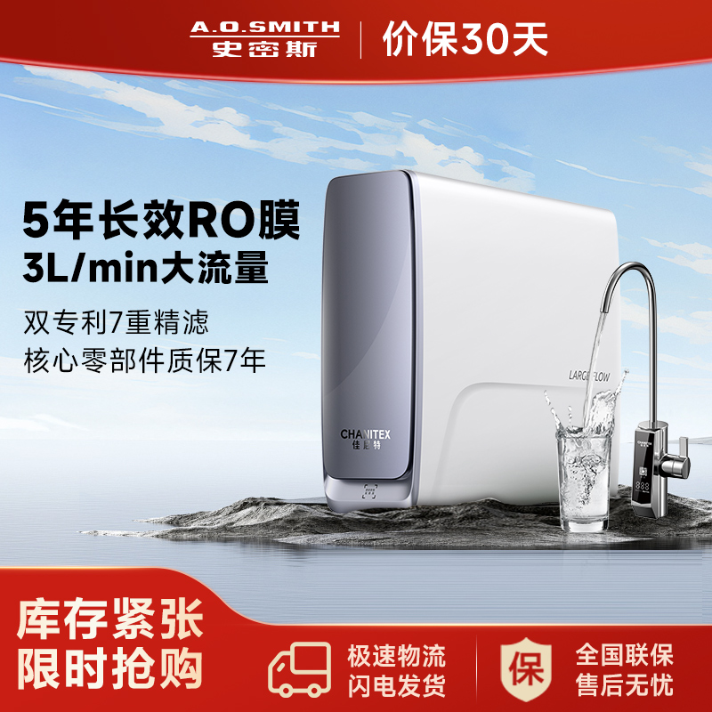 AO史密斯佳尼特净水器家用 厨下净水机 直饮机净饮机 反渗透过滤器 CR3000AB1