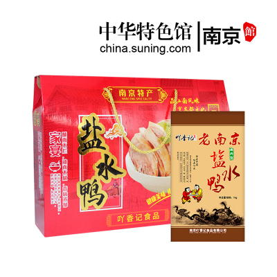 中华特色-南京馆南京正宗特产盐水鸭礼盒装水西门散养鸭员工福利年货送礼1000g/1500g