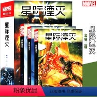 [正版]《星际湮灭漫画》套装3册 漫威漫画MARVEL美国漫画漫威英雄漫画湮灭漫威宇宙巨头云集 共同谱写波澜壮阔的太空歌
