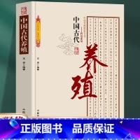 [正版] 中国古代养殖 中国传统民俗文化 科技系列 古代农业与养殖业的发展 古代畜牧养殖业的成就 图文并茂 知识性强