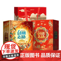 青葫芦 丝绸之路立体书儿童3d翻翻书儿童绘本4-6到10岁小学生课外阅读科普百科全籍早教益智玩具送男女孩子过节生日礼物