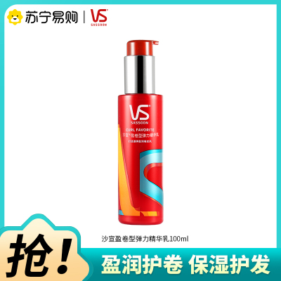 沙宣弹力素100ml烫后护卷自然蓬松弹力女素卷发弹力素精华乳卷头发