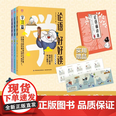 论语好好读(古文注音版)刘光成 曲君伟 中国轻工业出版社