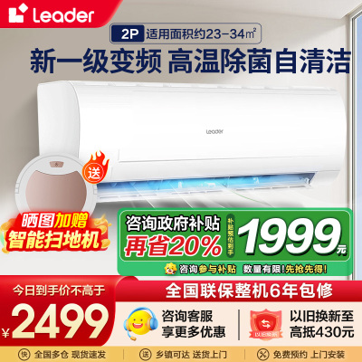 统帅(Leader)海尔智家出品家用空调2匹P挂机新1级能效自清洁节能省电壁挂式KFR-50GW/18MDA81TU1