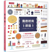 醉染图书我的时尚烘焙95006