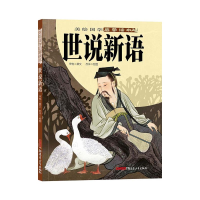 正版新书]美国国学启蒙读本•世说新语宋悦9787551508346