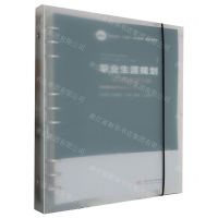 [N]职业生涯规划--职业发展蓄力篇(高等院校十四五规划教材)/基础课系列-9787568099998