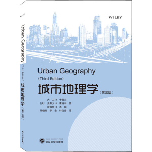[M]城市地理学(第3版)-9787307227347