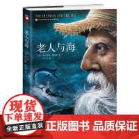 老人与海 正版书全版无删减 海明威中文版原著 中小学青少年课外阅读世界经典名著文学小说书籍排行榜