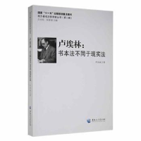 音像卢埃林:书本法不同于现实法付池斌著