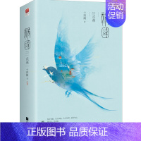 [正版]书籍祸国·式燕(套装全2册) 十四阙古风系列作品古风传奇言情小说世家少女到大燕*后破茧蜕变之路 青春文学长篇古言
