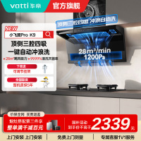 华帝(vatti)[小飞翼Pro K9]小飞碟28风量大吸力脱排油烟机 i111K9超薄平嵌7字型变频顶侧双吸三腔自动洗