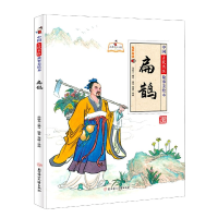 音像中国古代名医故事美绘本:扁鹊孙硕夫