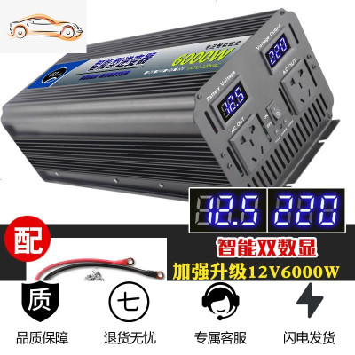 [补贴10%]车载逆变器12v24v转220v家用3000w大功率电源转换器充电器一体机 12V6000W大功率双数显(