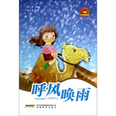 [M]呼风唤雨-9787533677527