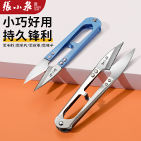 张小泉纱剪裁缝剪刀家用服装缝纫剪线头U型小剪子官方旗舰店正品8138