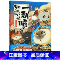[正版]书店如果历史是一群喵(4东汉末年篇) 漫画广东旅游出版社普通大众
