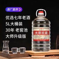 泸旗 珍藏老酒52度5L纯粮食高粱白酒 约十斤桶装高度浓香型泡酒 散酒散装粮食酒 大师珍藏5L*大桶装