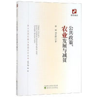 音像公共政策.农业发展与减贫蒋辉 刘兆阳