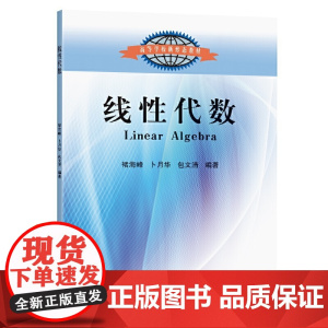 线性代数