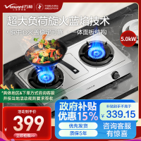万和Vanward 双眼灶不锈钢面板全进风二级能效旋火5.0kW一体面板结构宽面积炉脚底座大火力液化气燃气灶