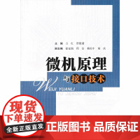 微机原理与接口技术