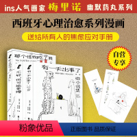 [正版]店梅里诺套装 有一天出事了:微小说集+不好,但可能更糟+那个怪物吃了我(差点儿)赠梅里诺册子书签 焦虑性心理疗