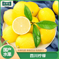 [苏鲜生]四川新鲜黄柠檬 净重5斤 香味浓郁 皮薄多汁 新鲜水果