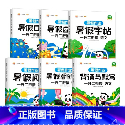 [推荐语数6本]1升2暑假衔接全面提升 小学一年级 [正版]暑假口算天天练一升二衔接 一年级下册二年级上册新版人教版小学