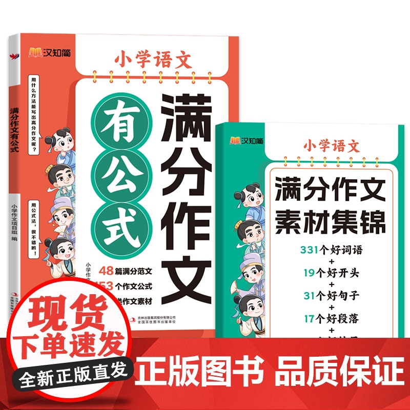 满分作文有公式 小学三四五六年级思维导图同步作文 素材积累写作技巧训练写人景叙事范文大全 文科综合 正版书籍