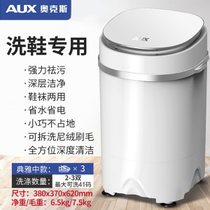 奥克斯(AUX)XPB26-608 半自动洗鞋机(白色) 小型刷鞋神器 毛刷可拆 鞋衣两用