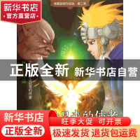 正版 安卡拉星来的使者/杨鹏获奖作品选 杨鹏 大连 9787550503076