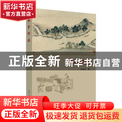 正版 唯亭印记 沈维生著 苏州大学出版社 9787567245983 书籍