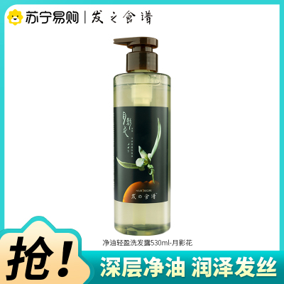 发之食谱月影花洗发水情绪香氛系列净油蓬松高颅顶轻盈洗发露洗头膏洗头水530ml