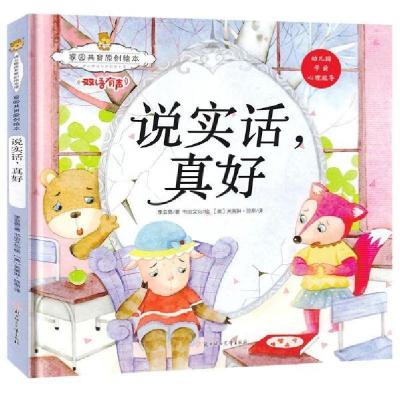 正版新书]家园共育原创绘本.暖心熊成长原创绘本馆:说实话真好.
