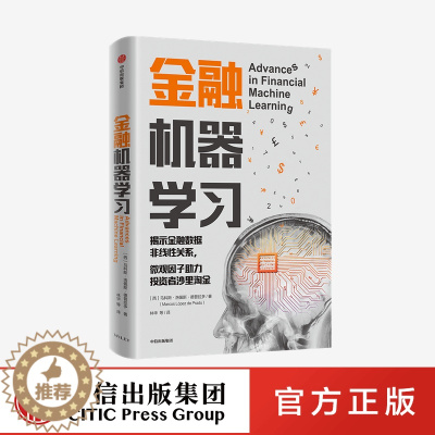 [醉染正版]金融机器学习 将机器学习算法应用于金融建模的实战指南 投资学 基金入门基础知识公司个人理财股票实战金融经济类