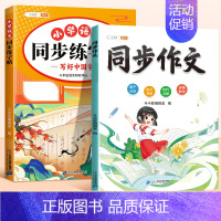 [2本]同步字帖+同步作文 五年级下 [正版]2024新版一年级二年级上册语文同步练字帖三四五六年级二类字帖练字人教版下