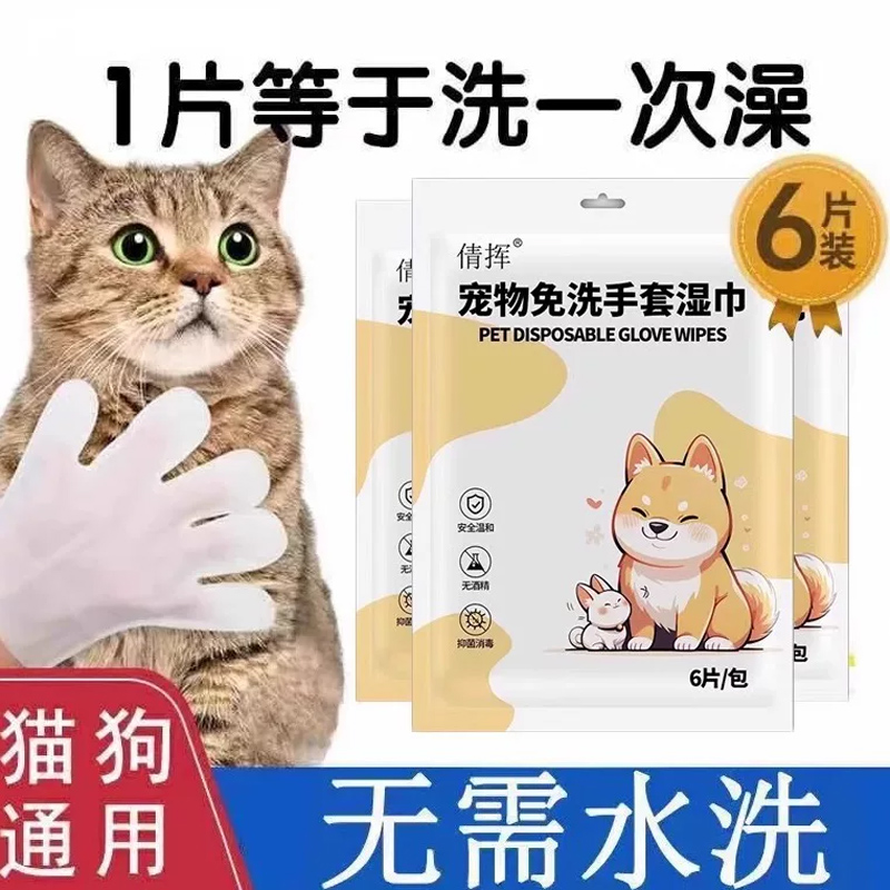 日和花 宠物免洗手套狗狗猫咪杀菌除臭湿纸巾干洗清洁手套免洗澡神器