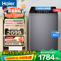 海尔(Haier) 12公斤 变频 全自动 波轮洗衣机 精华洗 除菌螨 玻璃盖 仿手搓 XQB120-BSE30L2