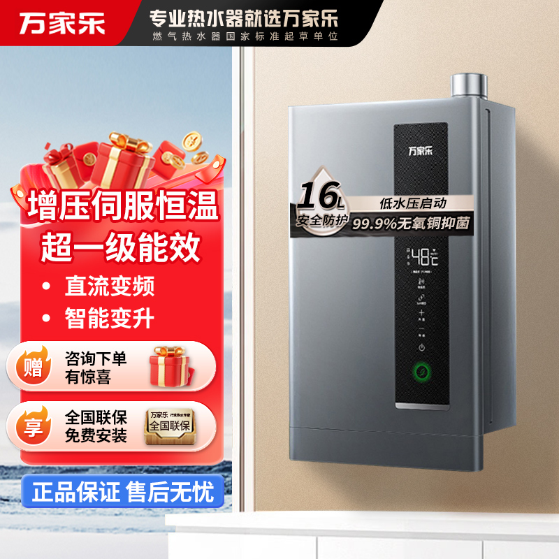 万家乐JSLQ27-16RU5(F)一级能效智慧伺服恒温16L双增大水量直流变频智能变升WIFI远控电辅防冻