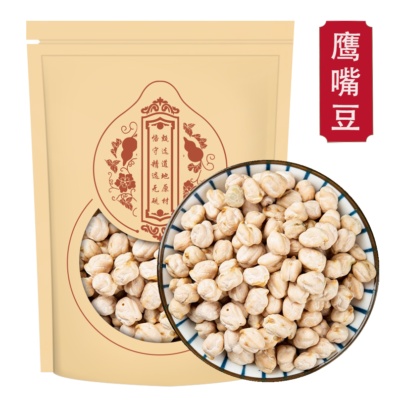 正品新货鹰嘴豆500克新疆生鹰咀豆鸡豆桃豆子代餐 新货无硫