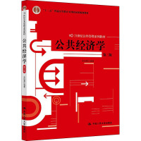 公共经济学(第三版)(21世纪公共管理系列教材;“十一五”国家级规划教材)