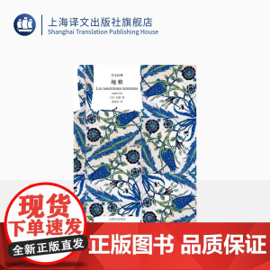 地粮 译文经典 [法]纪德 著 盛澄华 译 诺贝尔文学奖得主纪德激越的精神独白 法国文学 窄门作者 上海译文出版社 正版