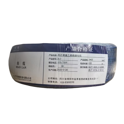 绵缆 铝芯聚氯乙烯绝缘电线 BLV-35蓝色450/750V 卷